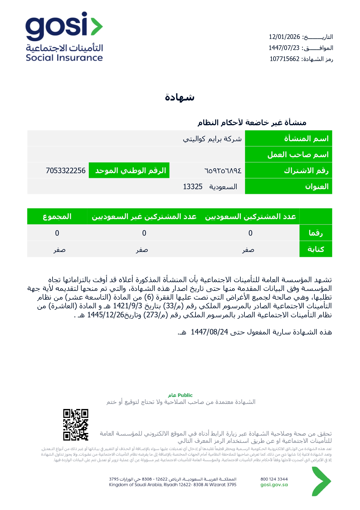 تسجيل التأمينات_page-0001