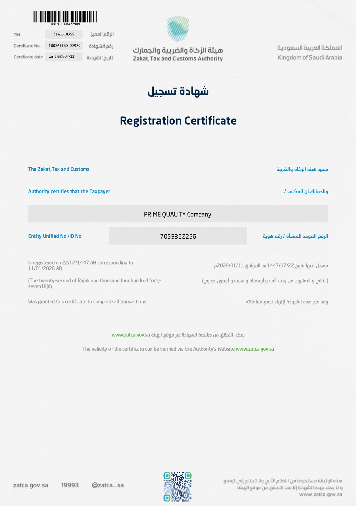 شهادة الزكاة والضريبة_page-0001